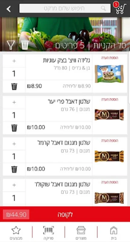 שלום מרקט for Android - Effortless Grocery Shopping