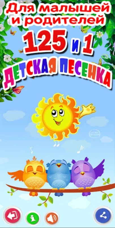 Детские песни. 125 и 1 песенка for Android - Enjoy Free Offline Children's Songs