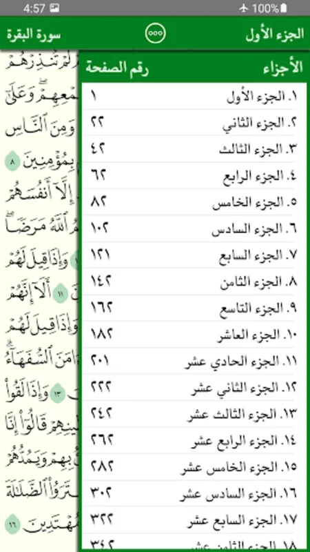 مصحف حفص for Android - Interactive Quran App