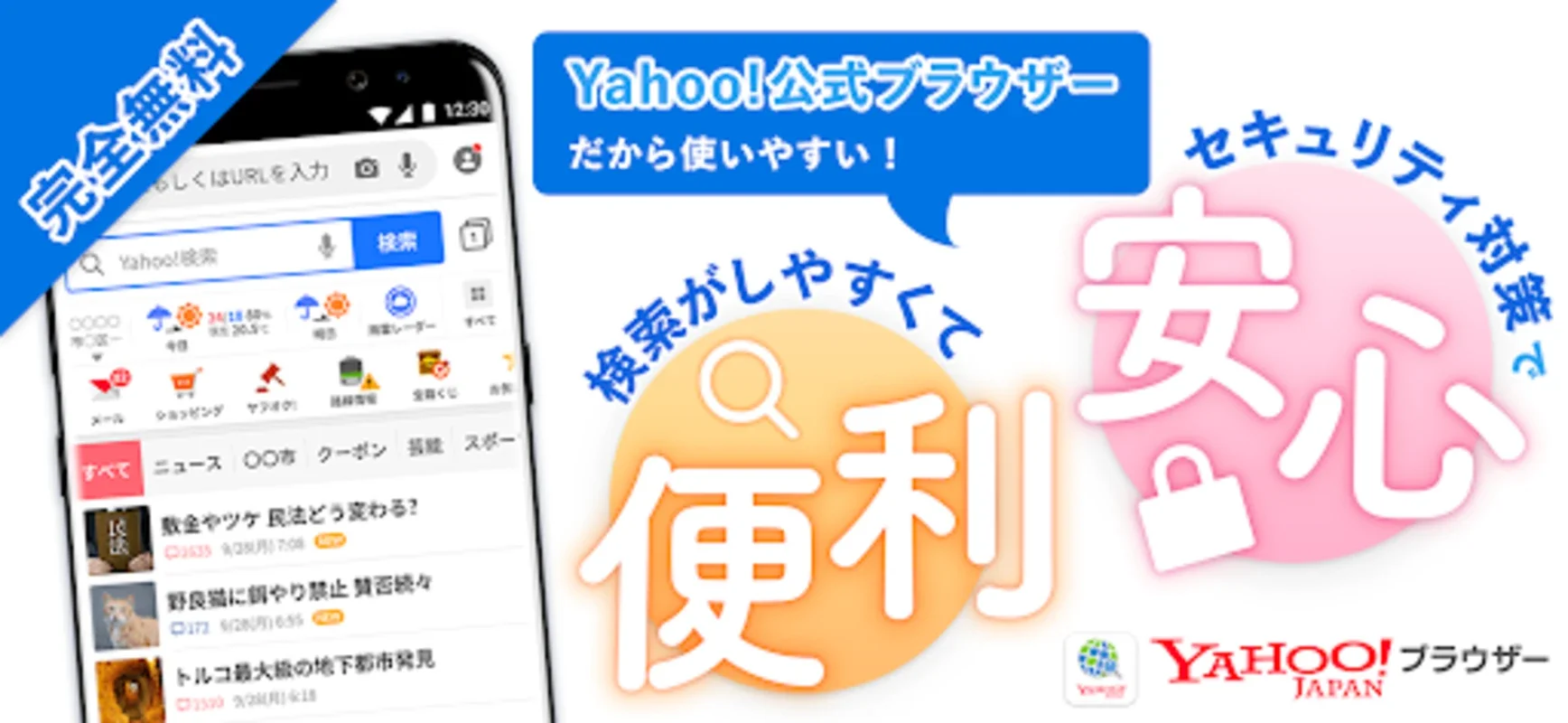 Yahoo! Browser for Android: Enhance Your Browsing Experience