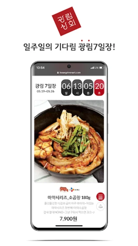 광림상회 for Android - 창의적인 음식 세계의 탐험