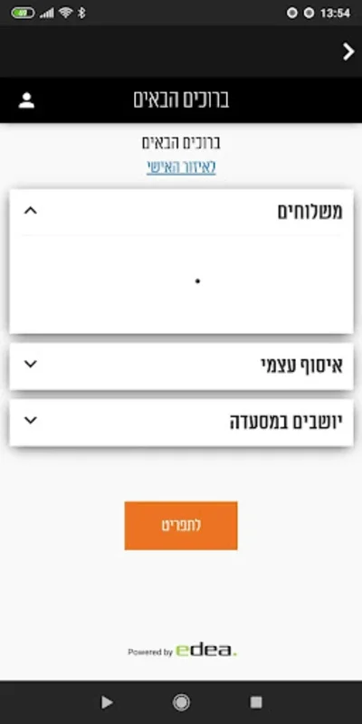 The 'המקסיקני' App for Android - No Downloading Required