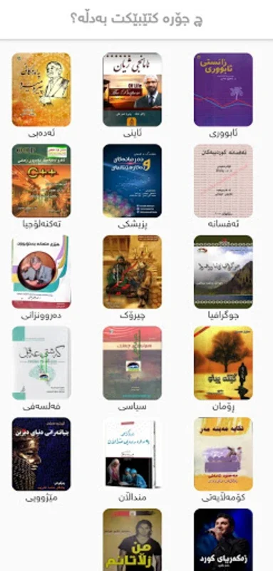 Wise Library کتێبخانەی زیرەک for Android: Vast Book Collection