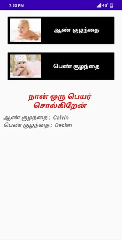 Christian Tamil Baby Names for Android - Discover 2000+ Names