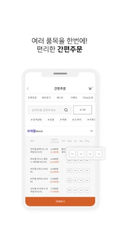 알마씨엘로 for Android - 프리미엄 녹두커피 원두 소싱