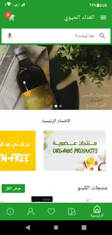 الغذاء الحيوي for Android - A Saudi Organic Marketplace