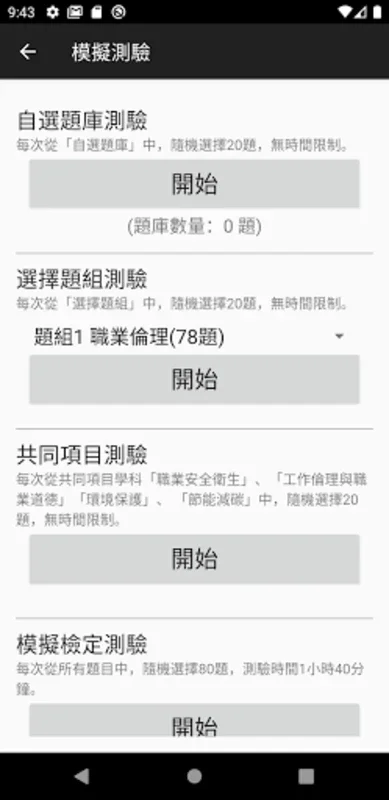 Android版單一級題庫 - 技能檢定學科練習：助力職業考試的AI輔助應用