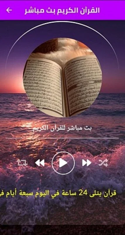 رفيق المسلم for Android - Unleashing Unique Features