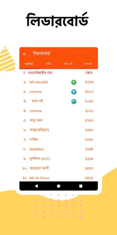 মাথা নষ্ট - Matha Noshto for Android: Engaging Math Learning