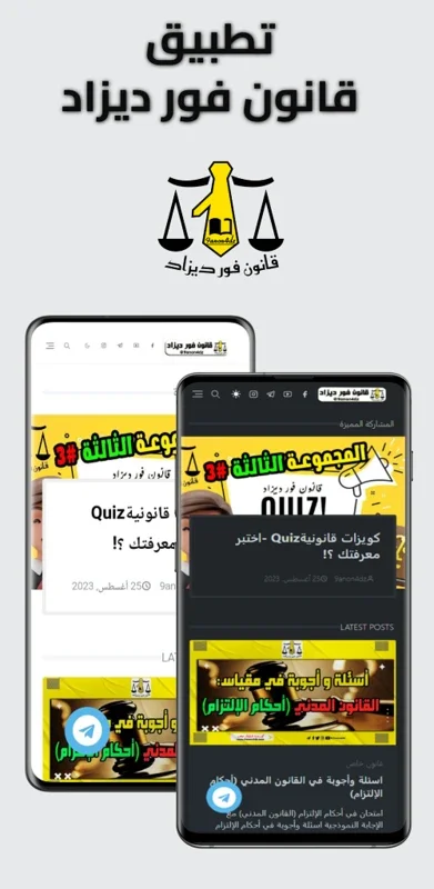 قانون فور ديزاد for Android: Unleashing Its Potential