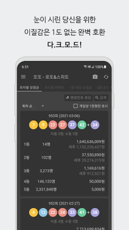 또또 - 로또&스피또 for Android - Streamline Lottery Participation