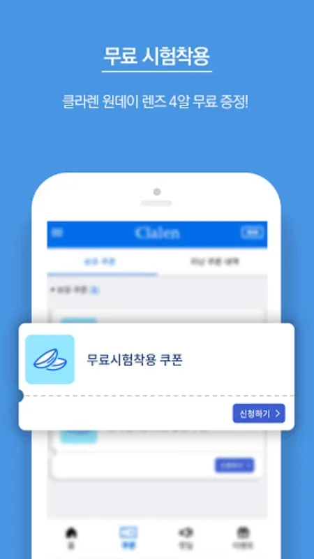 클라렌 for Android - Revolutionize Your Lifestyle