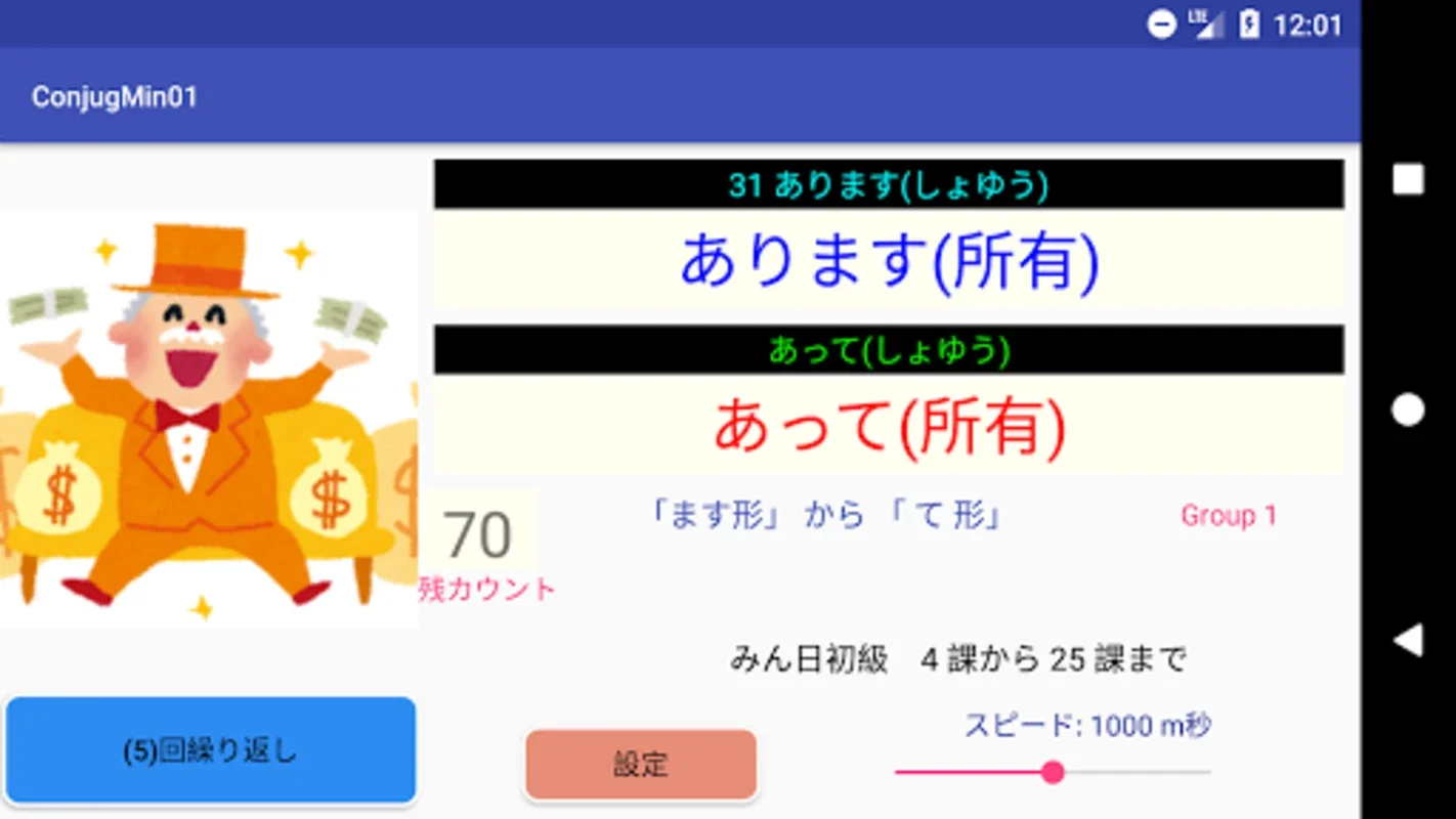 日本語動詞活用（辞書形・ます形・て形・ない形）みんなの日本語 for Android - 効果的な学習体験