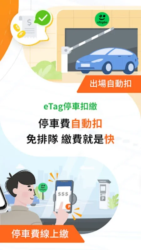 uTagGo - 提升駕駛體驗的 Android 應用