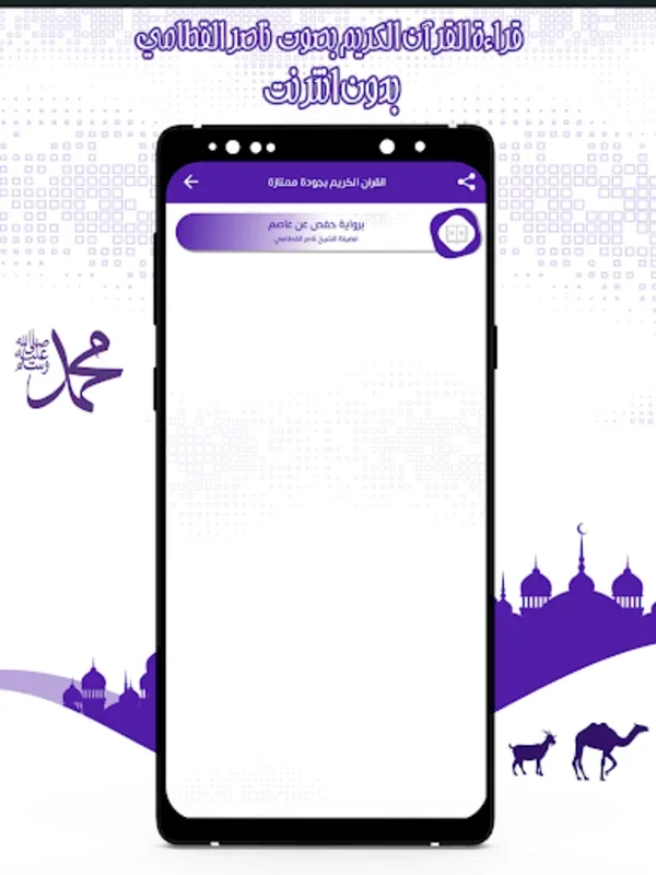 قرأن كامل بصوت القطامي بدون نت for Android - Immersive Quran Audio