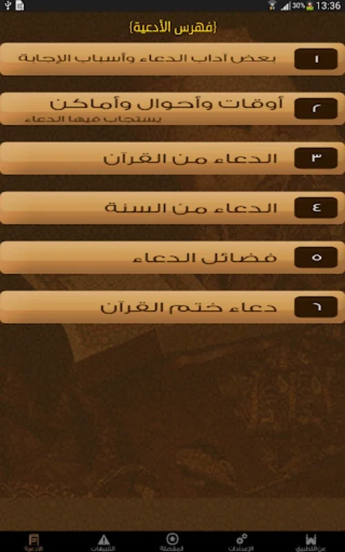 الدعاء المستجاب for Android - Enrich Your Spiritual Journey