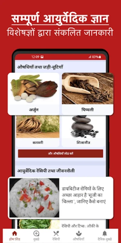 Ayurvedic Upchar Nushke for Android: Holistic Health App