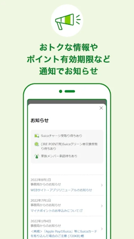 JRE POINT アプリ- Suicaでポイントをためよう for Android