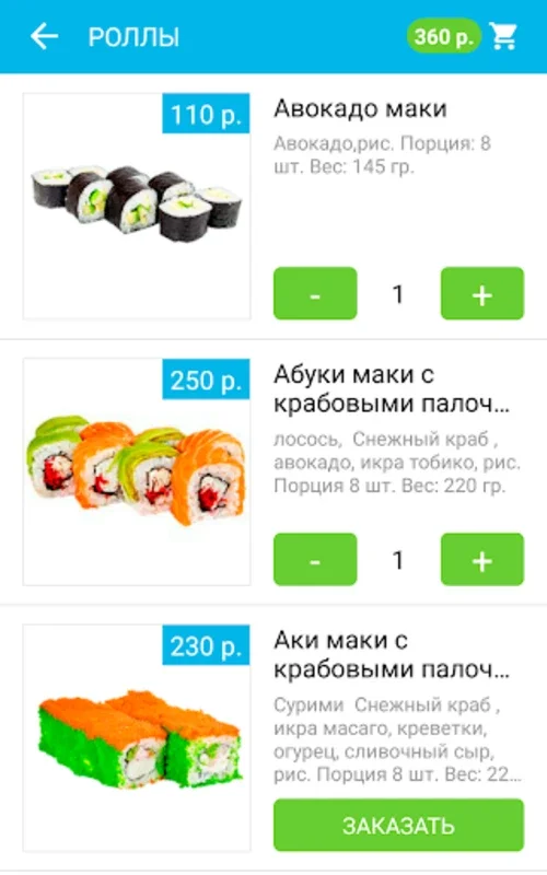 Кушай суши и пиццу for Android - Diverse Food Options