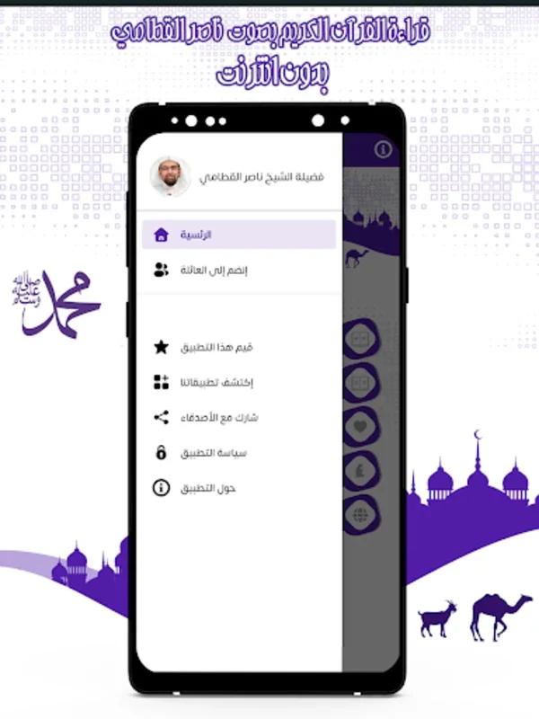 قرأن كامل بصوت القطامي بدون نت for Android - Immersive Quran Audio