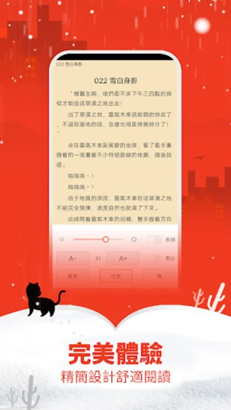 快閱讀書-精彩小說在線閱讀 for Android - No Download Needed