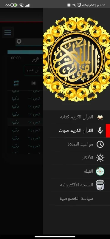 القران الكريم for Android - Spiritual Guidance App