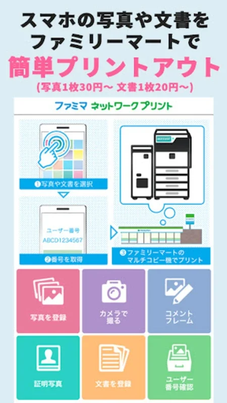 ファミマネットワークプリント for Android - Download the APK from AppHuts