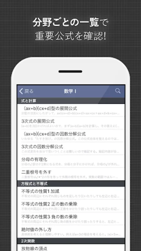 数学公式集（中学数学・高校数学の公式解説集） for Android - 助力学生数学学习