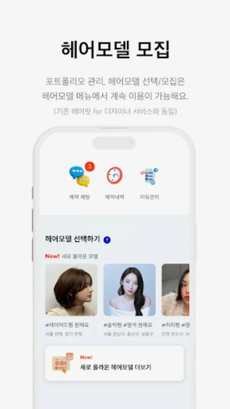 헤어핏 디자이너 for Android - Find Hair Career Jobs Easily