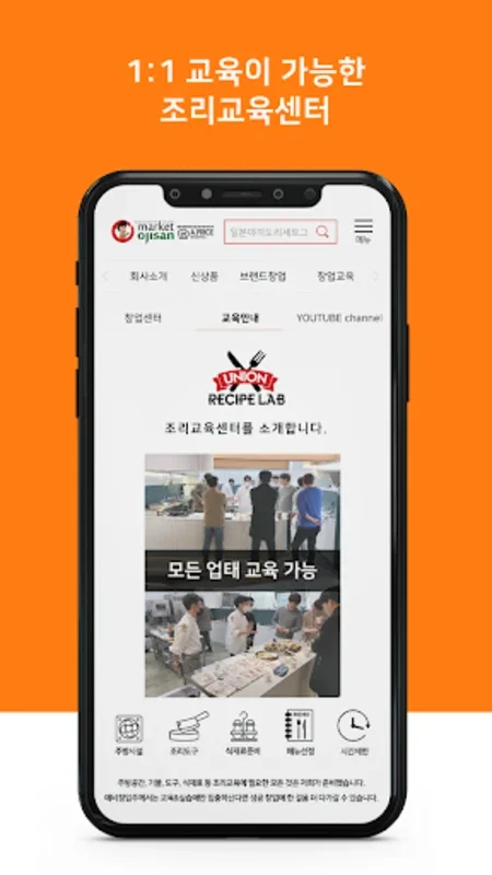 마켓오지상_화풍 음식교육과 창업의리더 일식자재 전문 for Android - 일본 요리 교육과 창업 지원