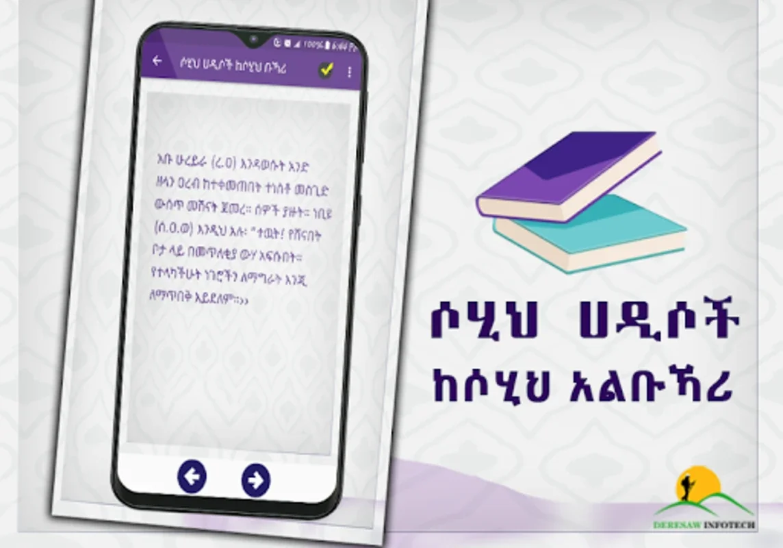 Sahih al-Bukhari Ethiopia Muslim Apps for Android - Authoritative Hadith