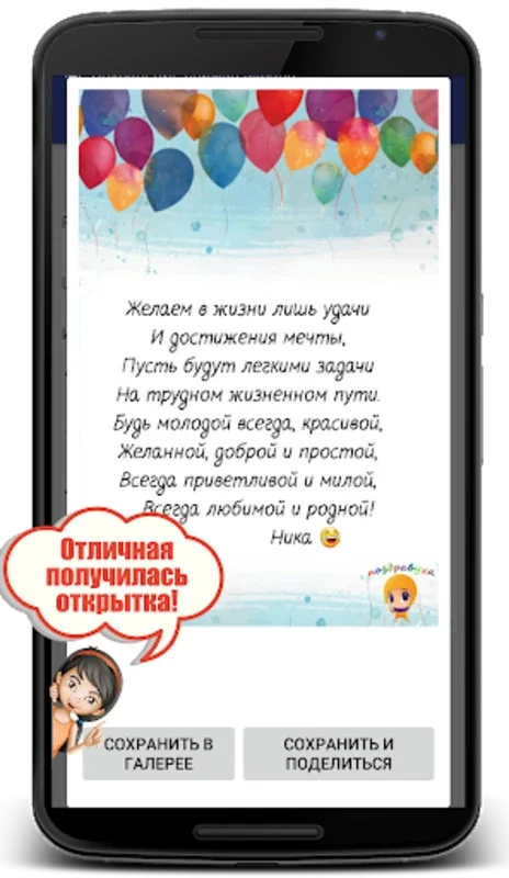 Поздравления на все случаи for Android - Personalized Greetings Hub