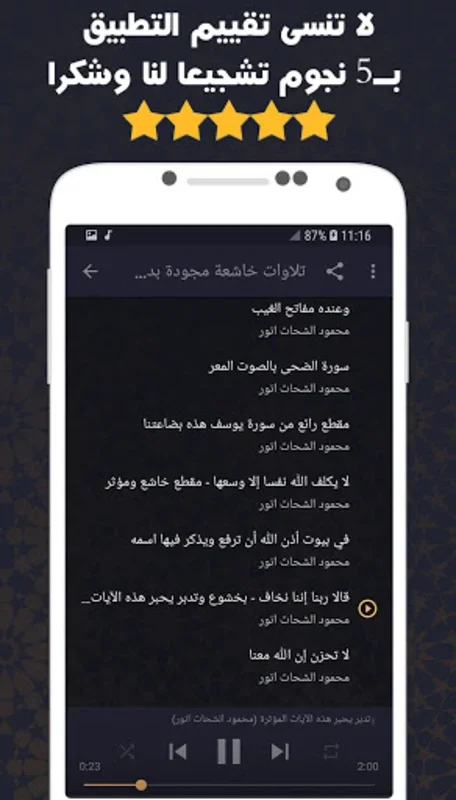 تلاوات خاشعة محمود الشحات مجود for Android - Spiritual Recitations