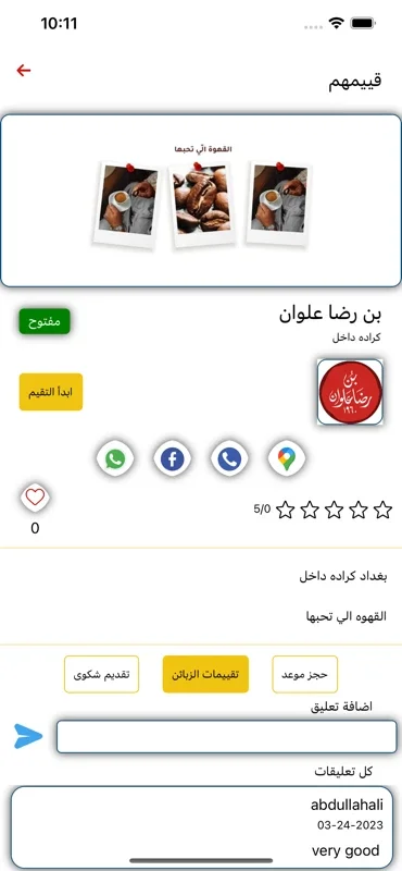 قييمهم for Android - Valuable App Experience