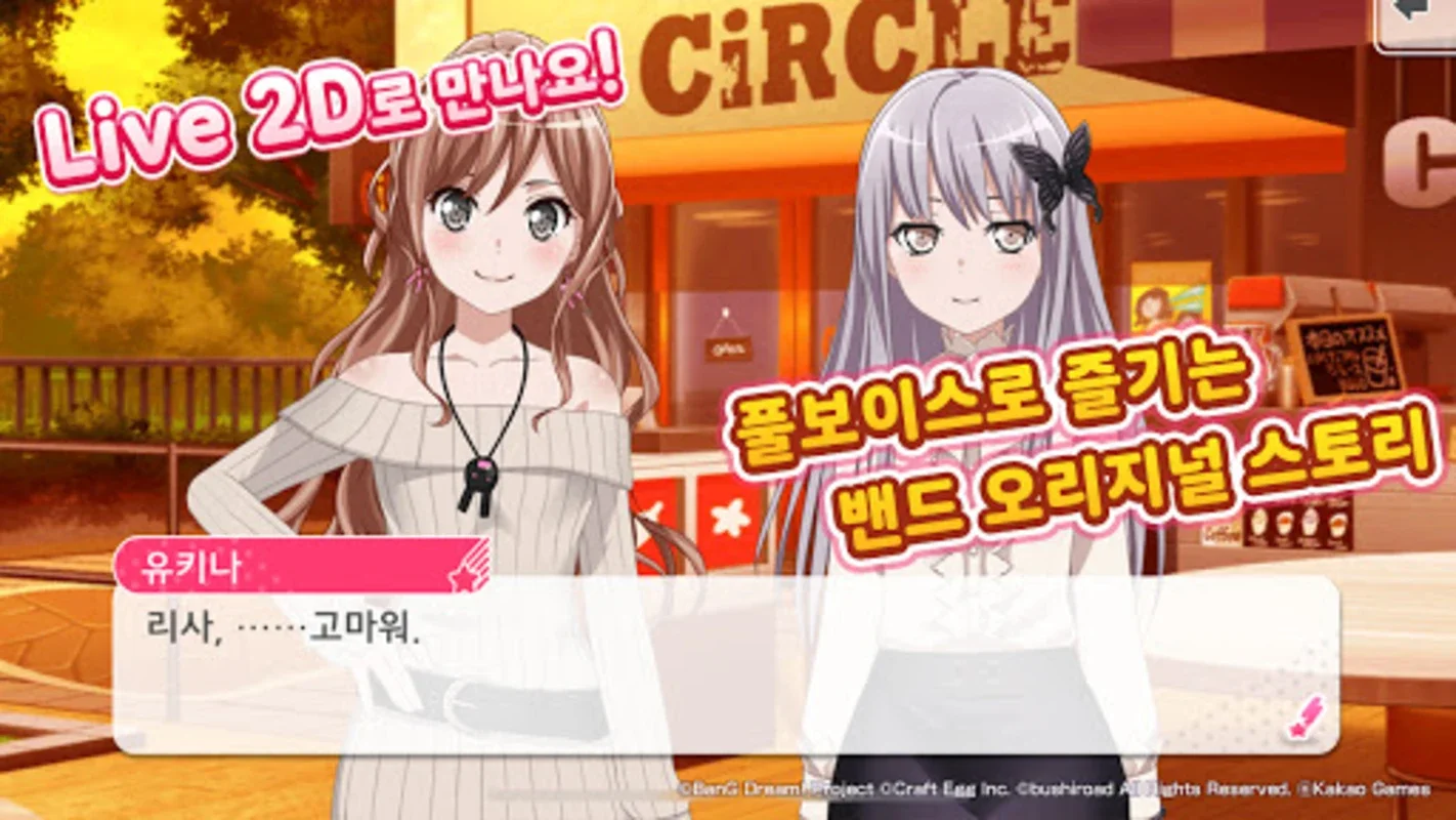 뱅드림! 걸즈 밴드 파티! for Android - Exciting Band Game