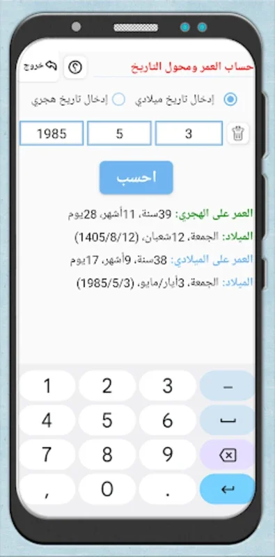 محول التاريخ الهجري والميلادي for Android - Accurate Date Conversion