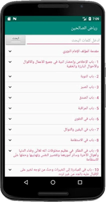 رياض الصالحين for Android - Explore Islamic Teachings