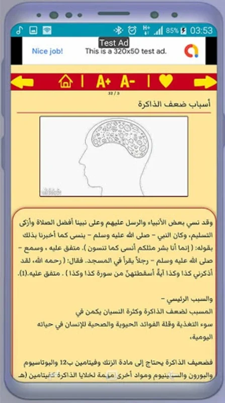 تقوية الذاكرة for Android - Memory and Focus Enhancement