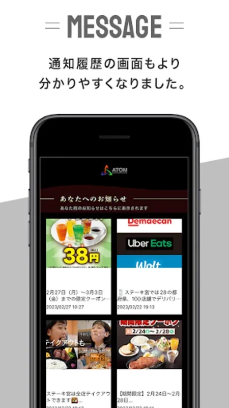 アトム 公式アプリ for Android - ショッピング体験を向上