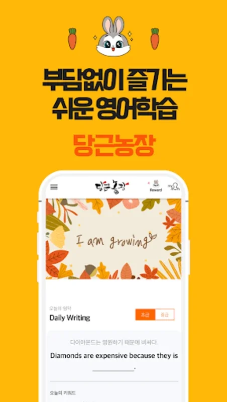 당근농장: 영어회화, 하루영작 for Android - Enhance Your English Skills