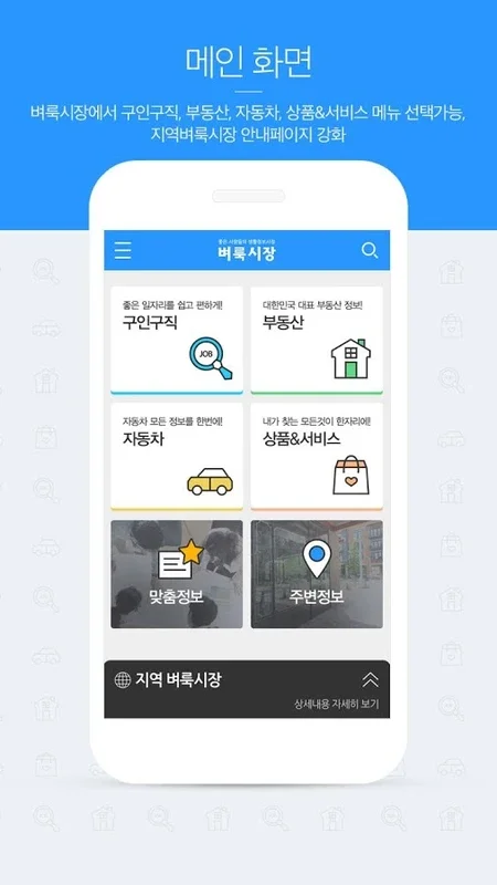 Jobs, Real Estate, Living area - Flea market for Android: All-in-One Platform