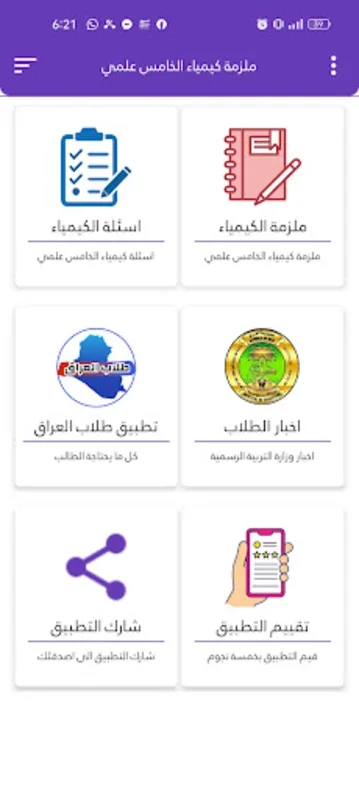 ملزمة كيمياء الخامس علمي for Android - Comprehensive Chemistry Learning