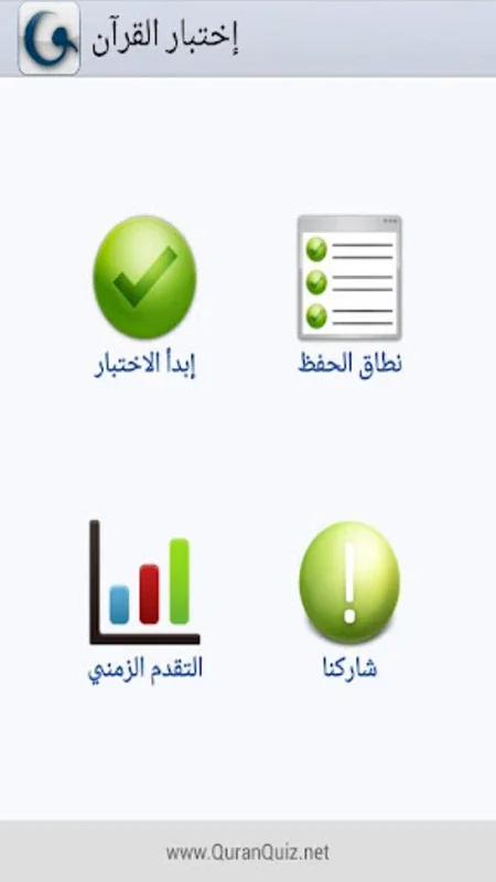 شبكة اختبار القران |Quran Quiz for Android: Enrich Your Quran Knowledge