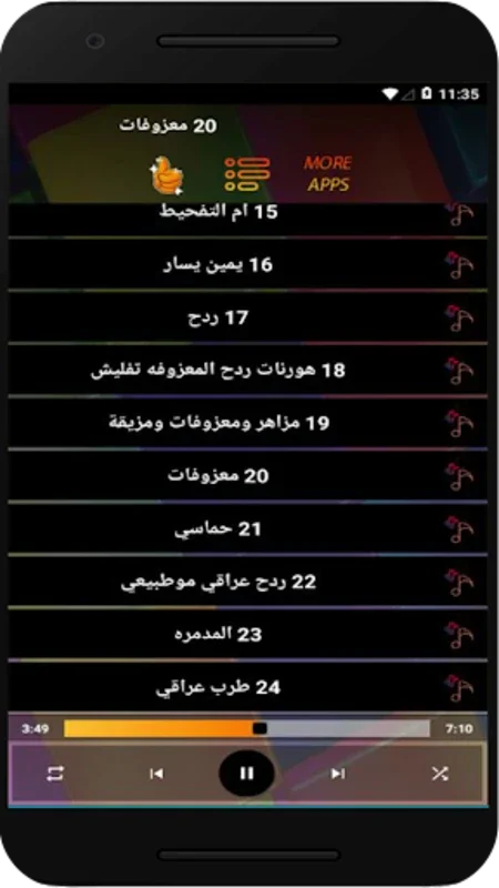 اغاني ردح عراقي بدون نت for Android - Rich Iraqi Music Library