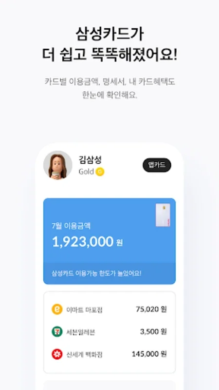 Samsung Card for Android: Personalized Financial Management