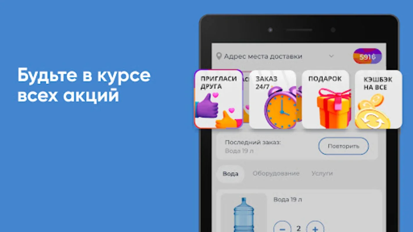 Чистая вода for Android - Order Clean Water with Ease