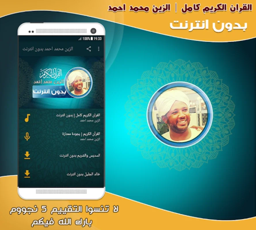 Al Zain Mohamed Ahmed Full Qur for Android - Immersive Spiritual Experience