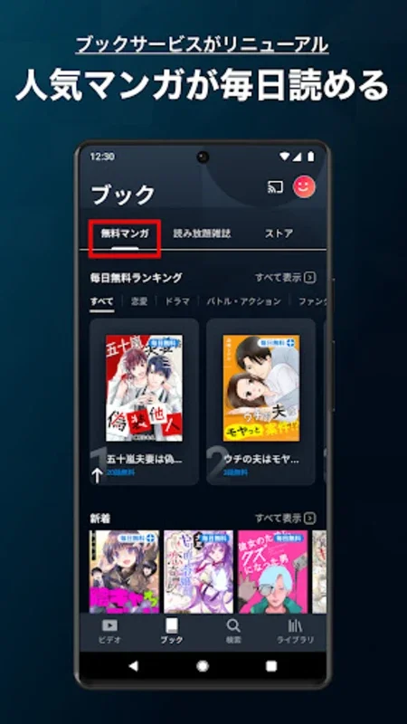 U-NEXT for Android - Enjoy Japan's Largest Movie Service