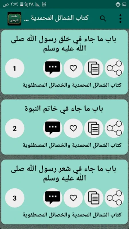 مكتبة الترمذي for Android - Explore Islamic Texts Easily