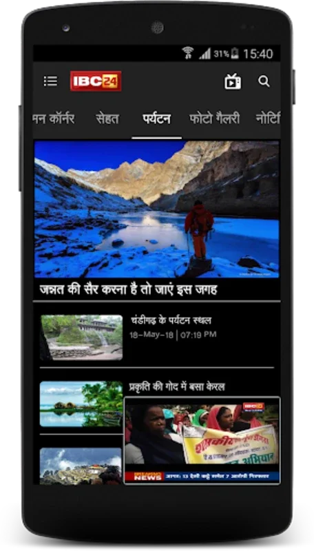 IBC24 News for Android: Real-Time, Unbiased Updates